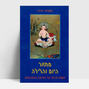 מחזור היום והלילה